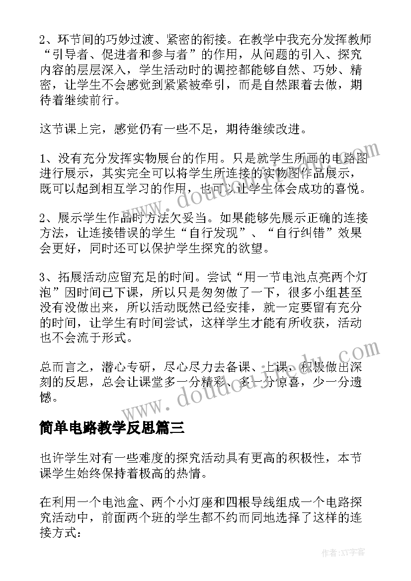 最新简单电路教学反思(汇总10篇)