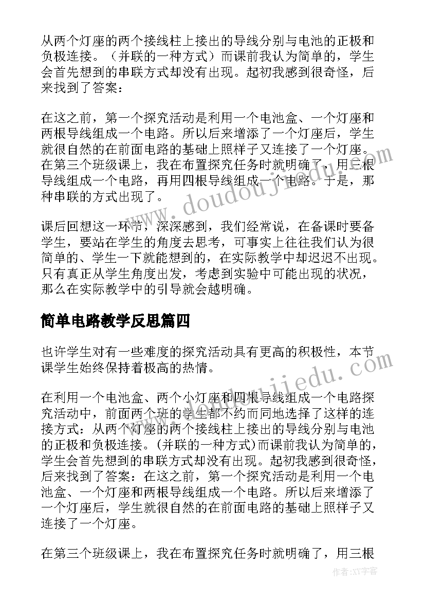 最新简单电路教学反思(汇总10篇)