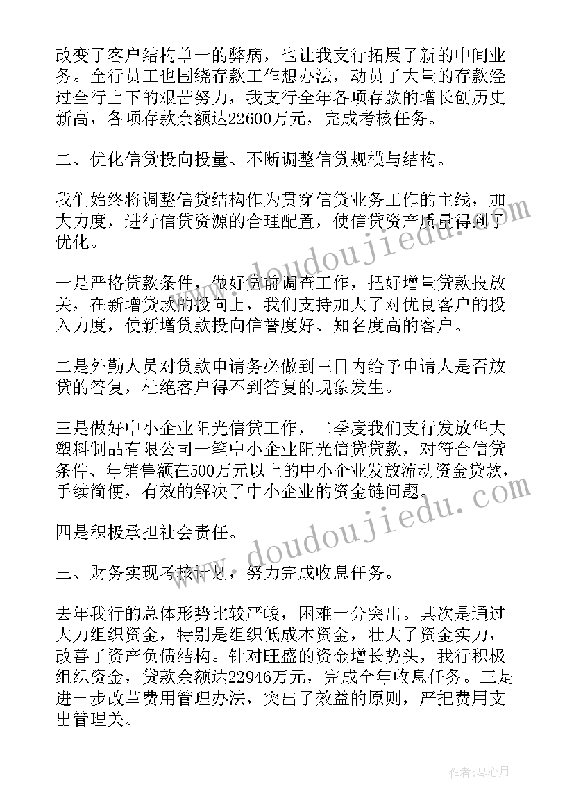 最新银行员工年度考核个人总结(精选5篇)