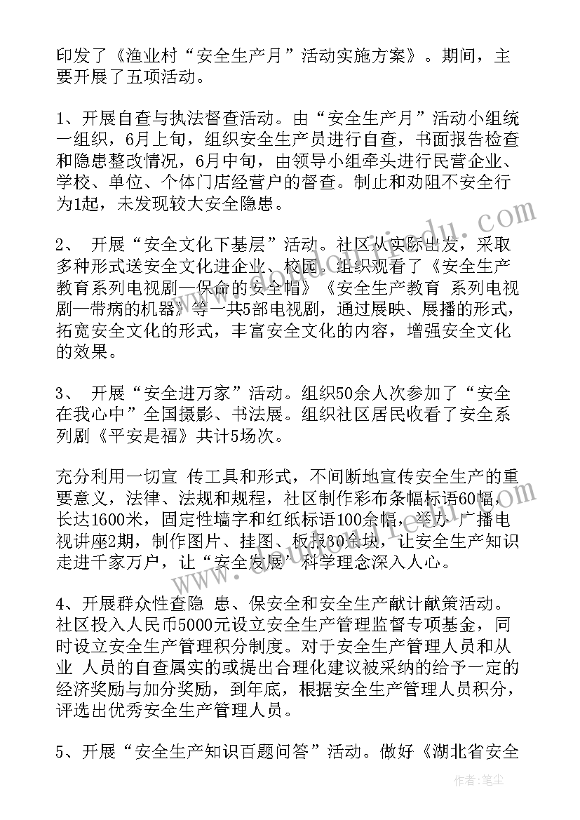 2023年六月安全月心得体会(汇总5篇)