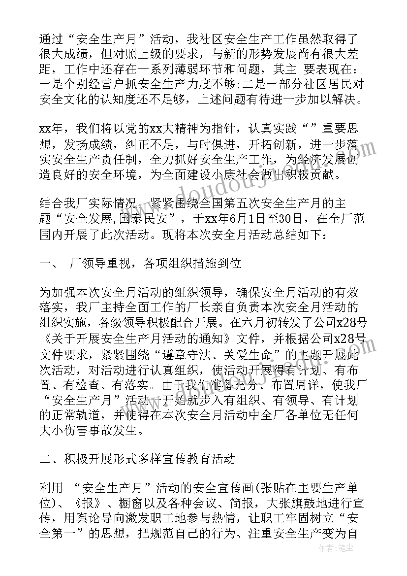 2023年六月安全月心得体会(汇总5篇)