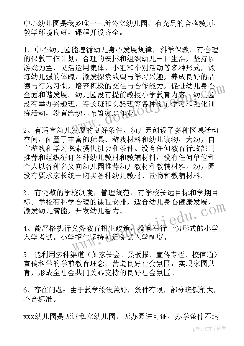 幼儿园自查报告书(汇总7篇)