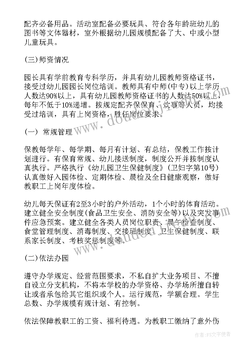 幼儿园自查报告书(汇总7篇)