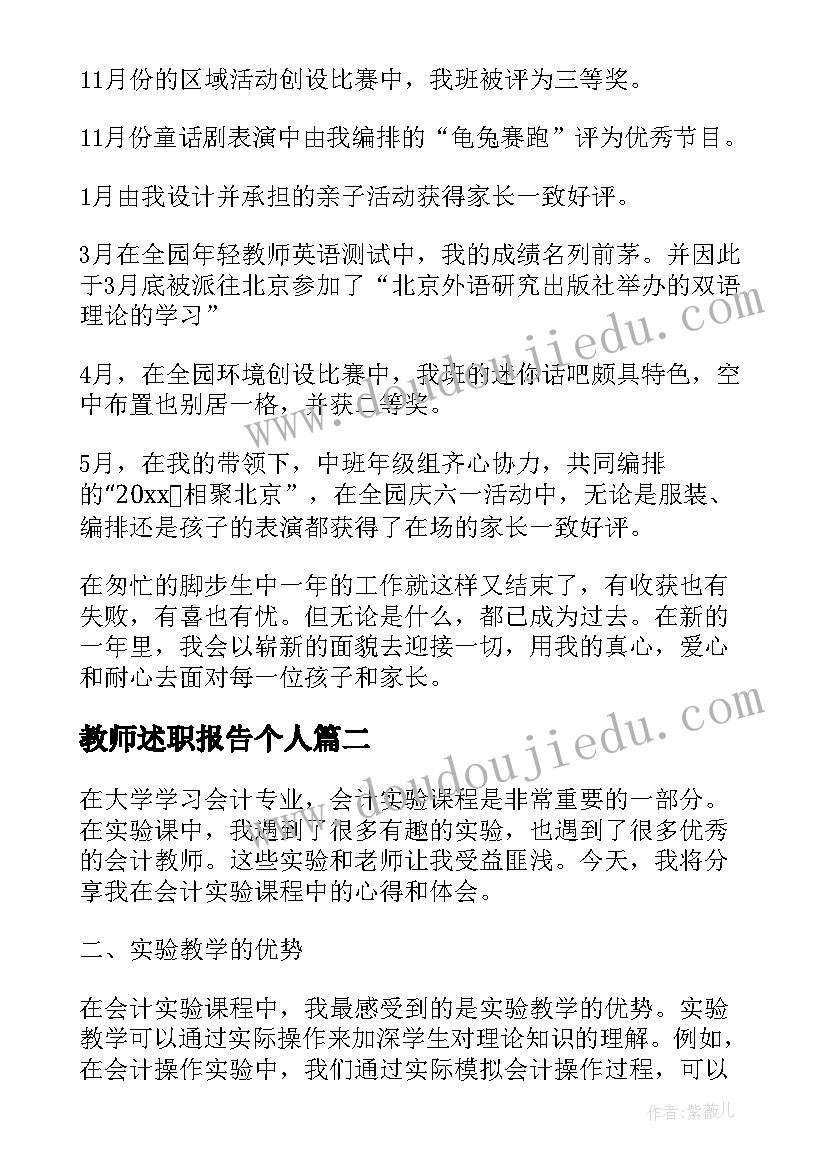 最新教师述职报告个人(大全5篇)