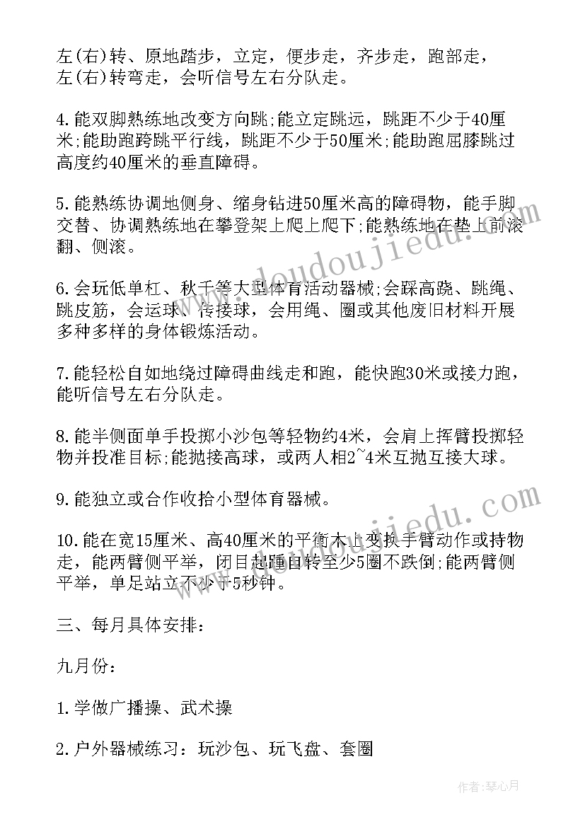 2023年幼儿园大班上学期学期计划 大班上学期体格计划(汇总6篇)