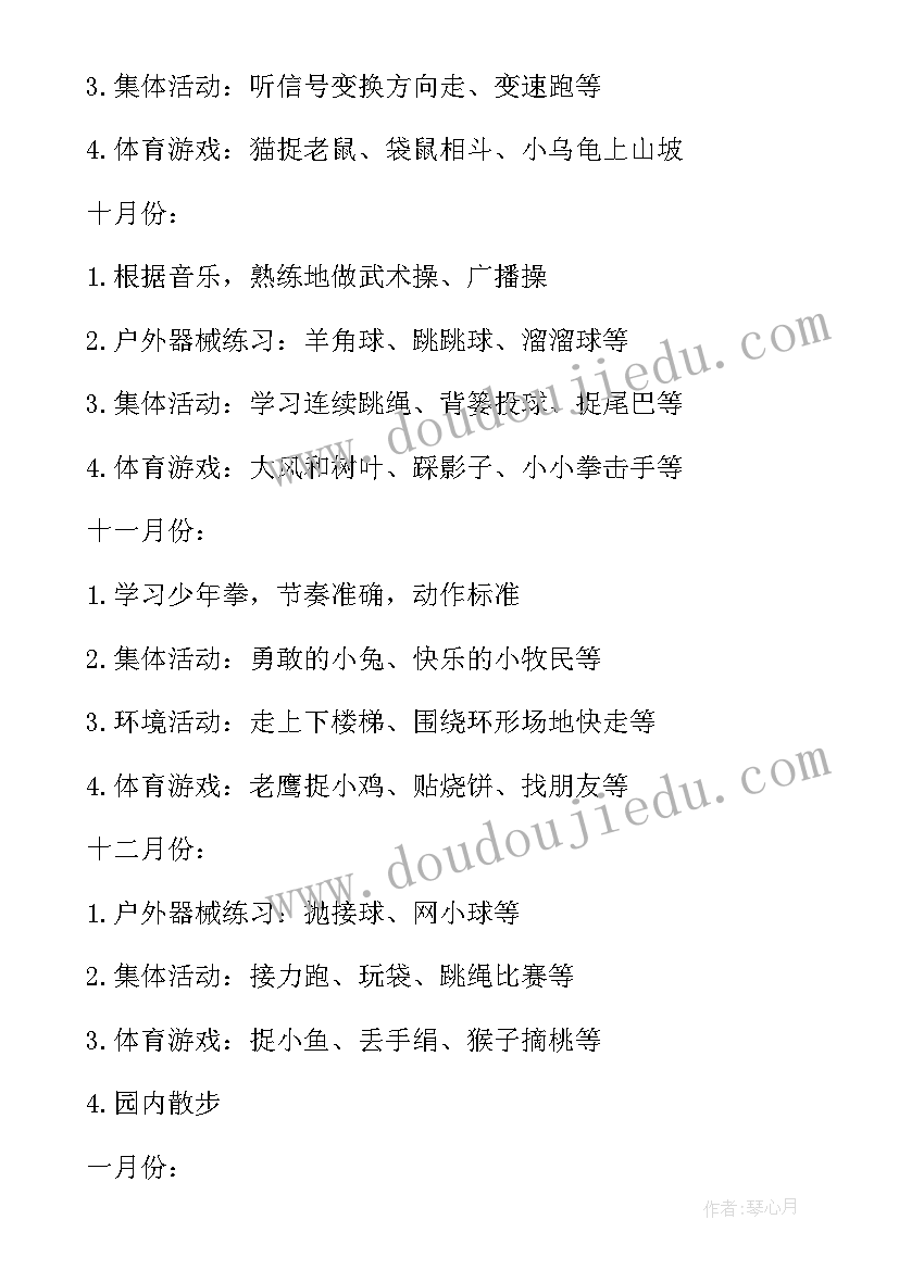 2023年幼儿园大班上学期学期计划 大班上学期体格计划(汇总6篇)