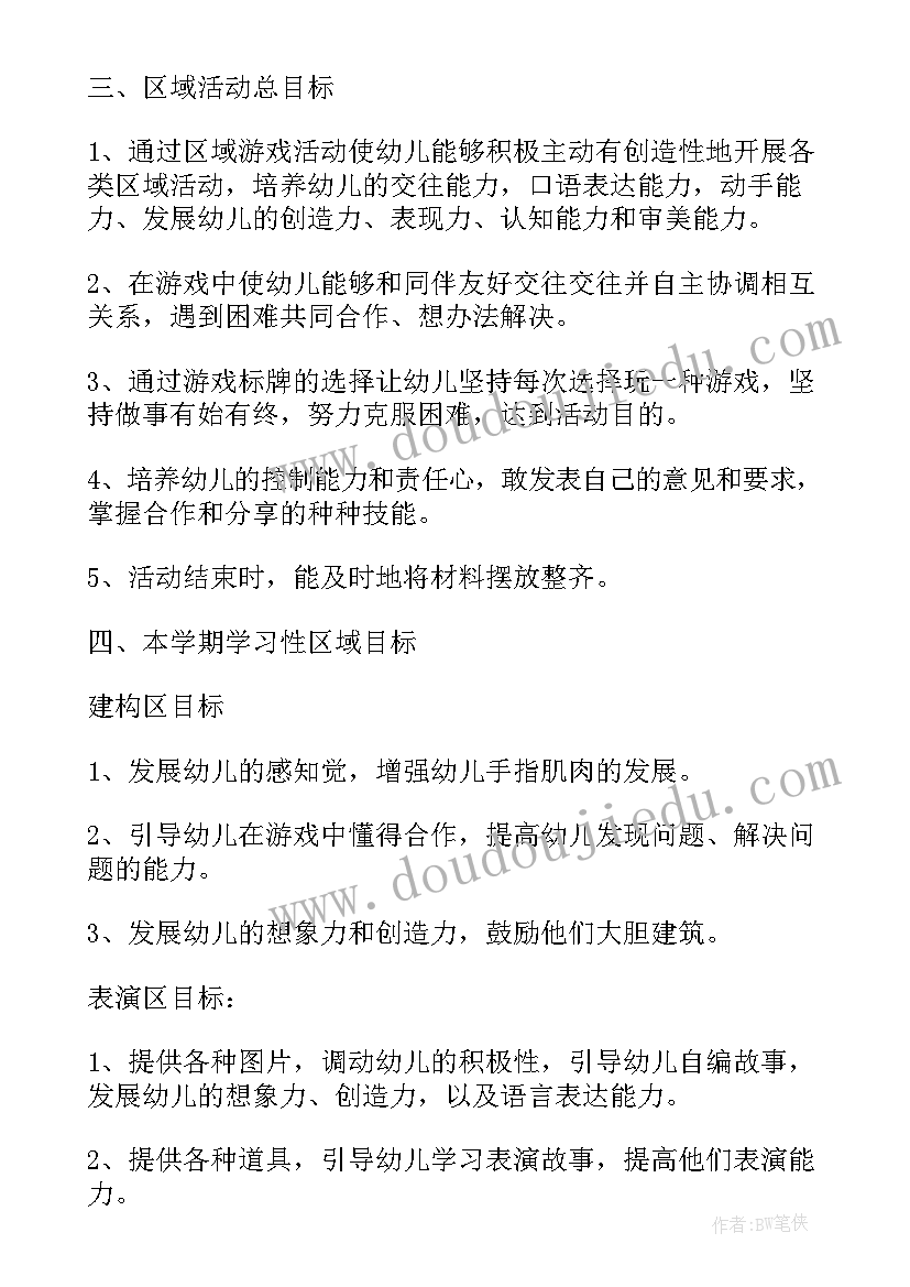 最新幼儿园区角活动评比方案 幼儿园区角活动计划(精选8篇)