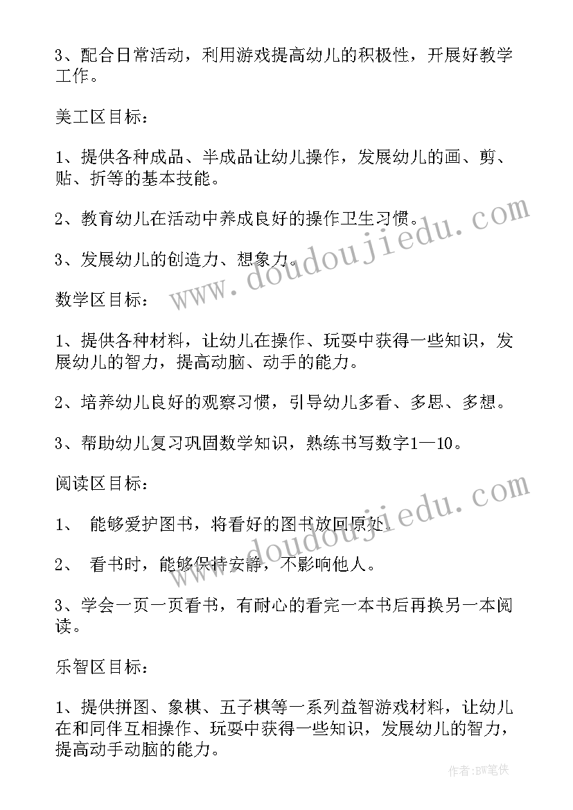 最新幼儿园区角活动评比方案 幼儿园区角活动计划(精选8篇)