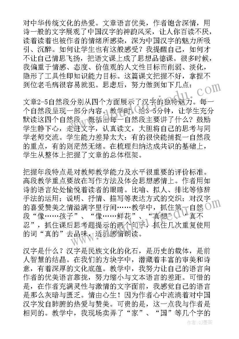 2023年汉字教案反思(通用6篇)