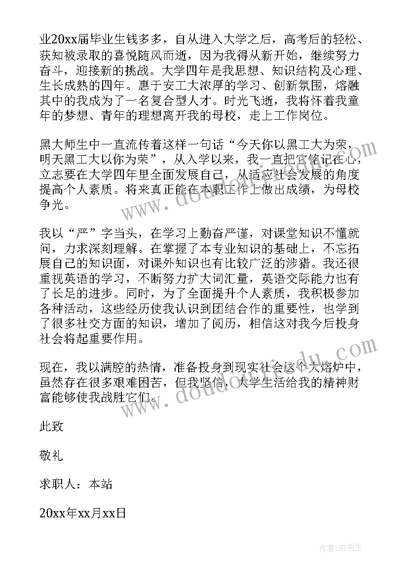 最新应届毕业生求职信例子(模板5篇)