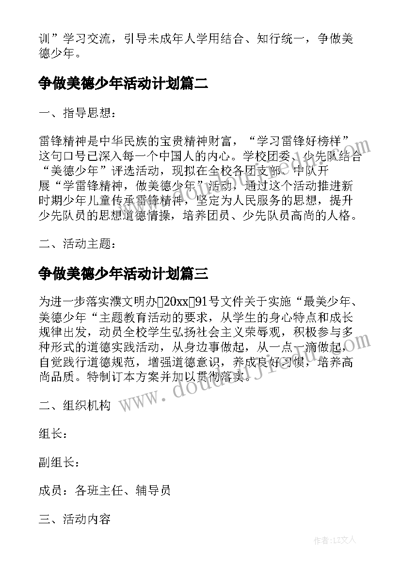 争做美德少年活动计划(模板6篇)