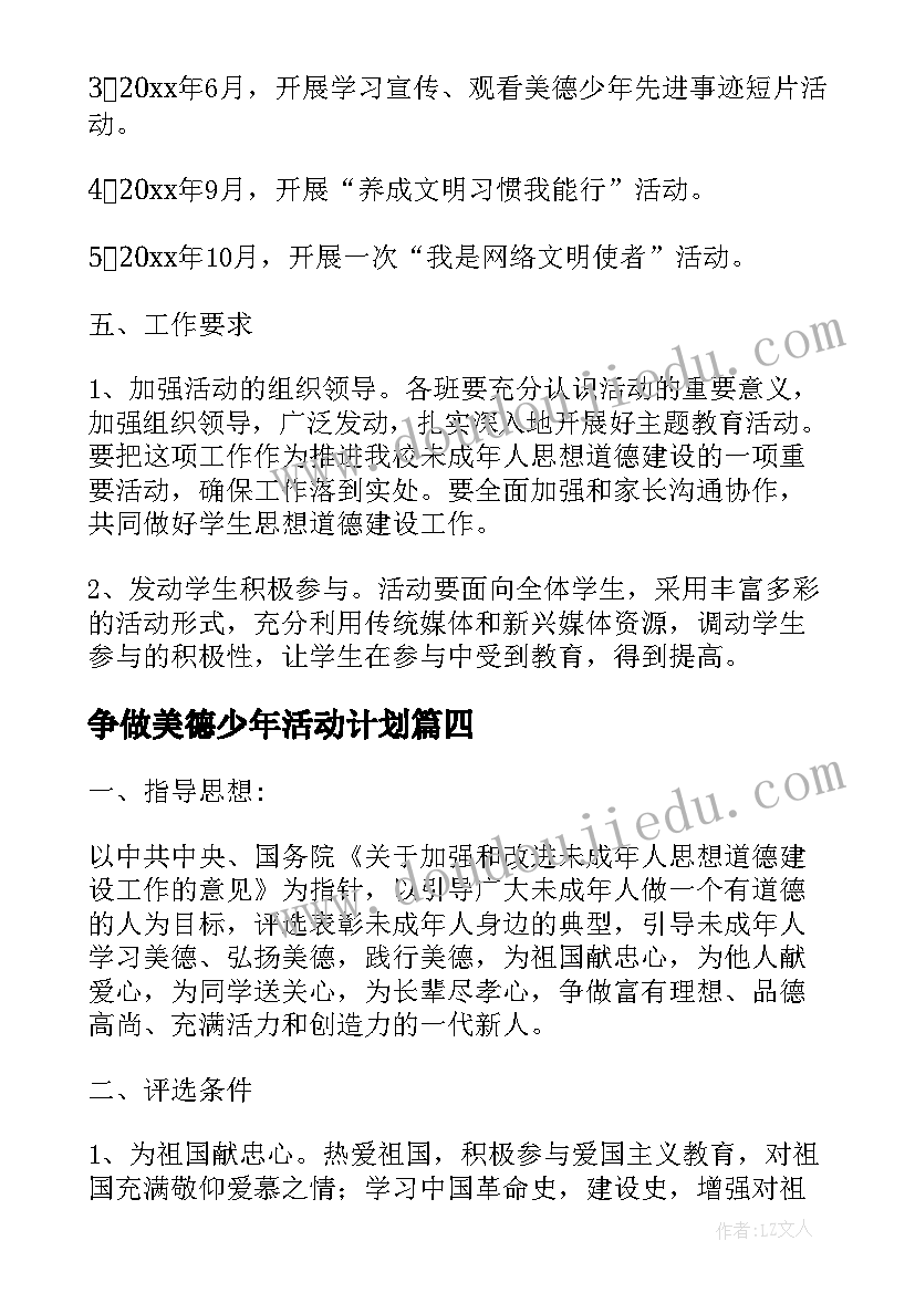 争做美德少年活动计划(模板6篇)