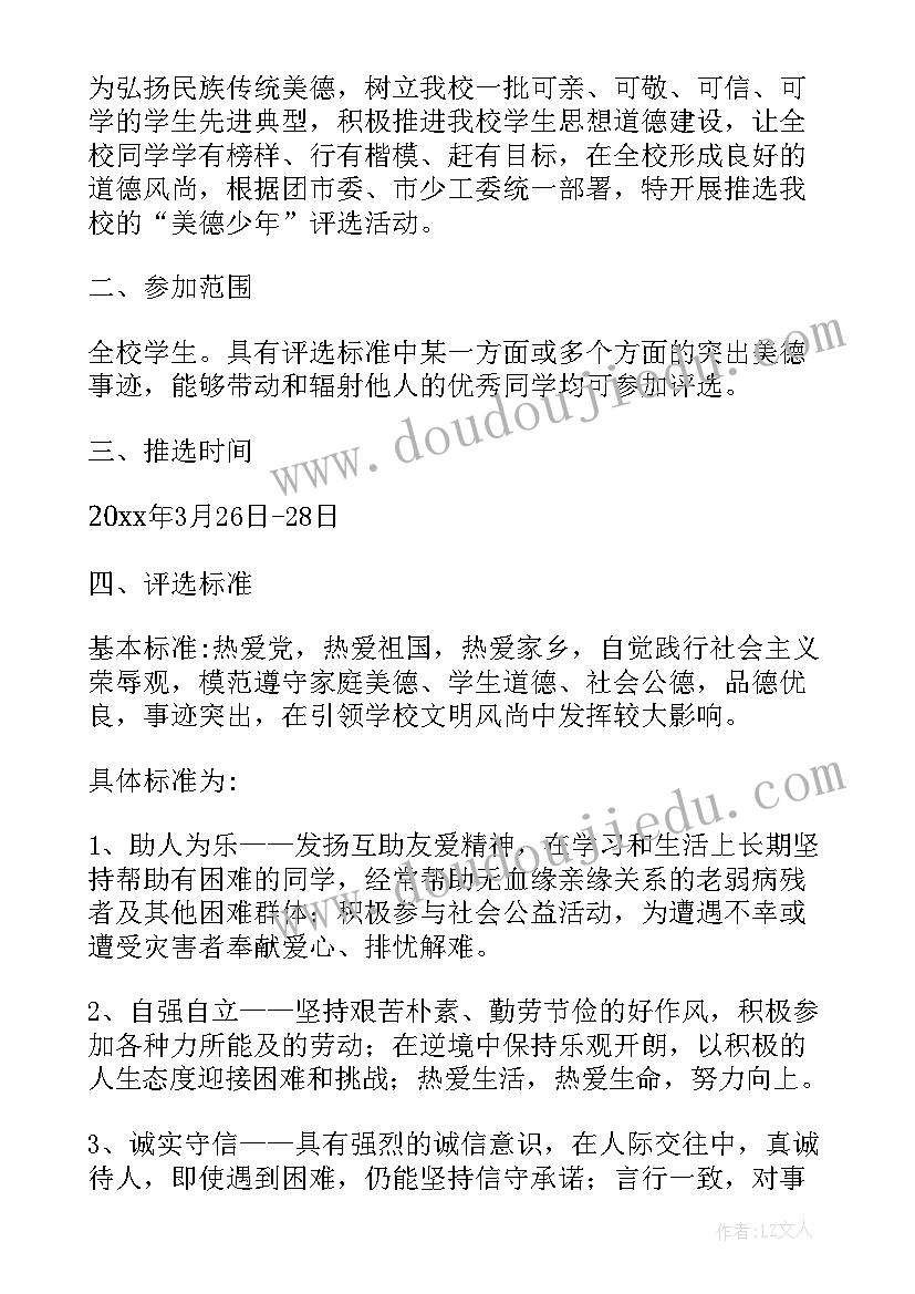 争做美德少年活动计划(模板6篇)