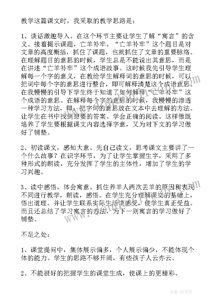 最新三年级风筝教案 三年级语文教学反思(通用6篇)