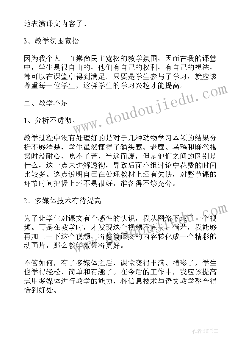 最新三年级风筝教案 三年级语文教学反思(通用6篇)