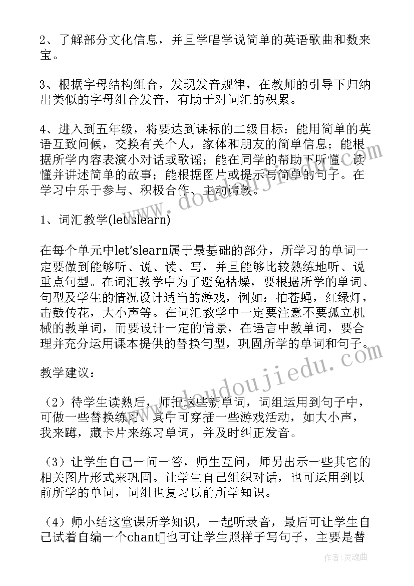 外研版五年级英语教学计划(通用6篇)