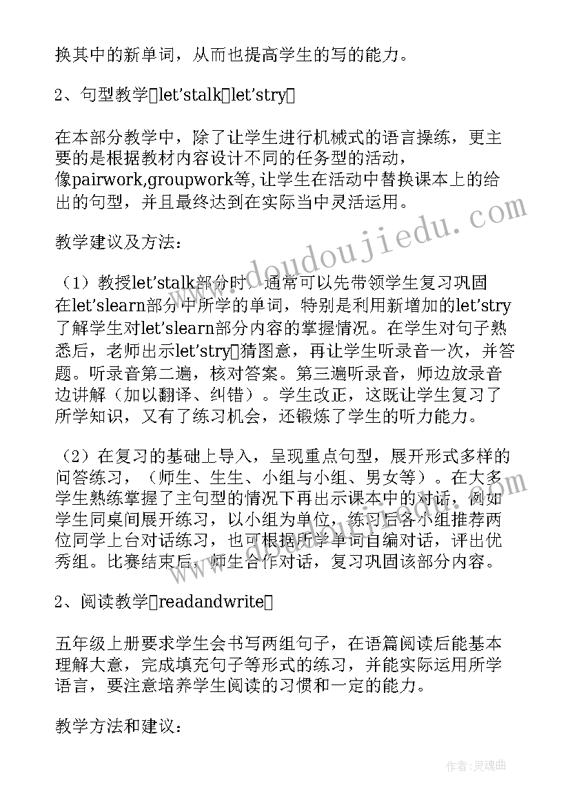 外研版五年级英语教学计划(通用6篇)