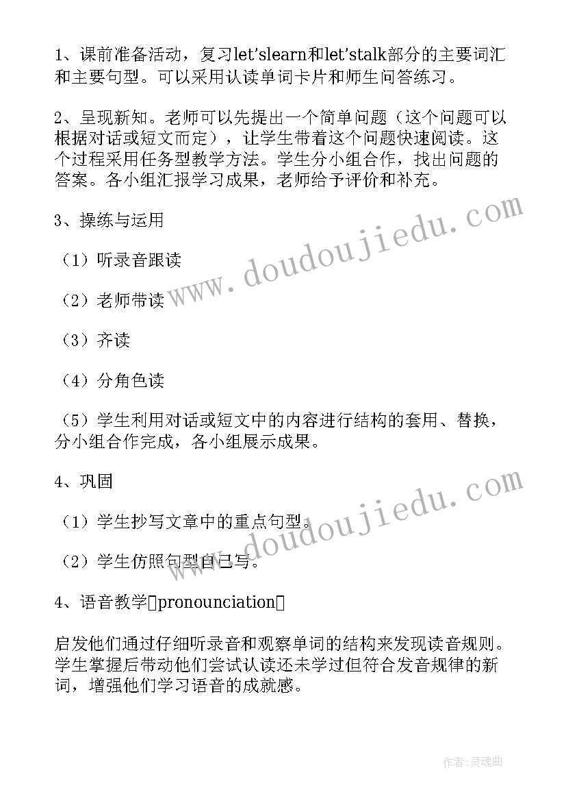 外研版五年级英语教学计划(通用6篇)