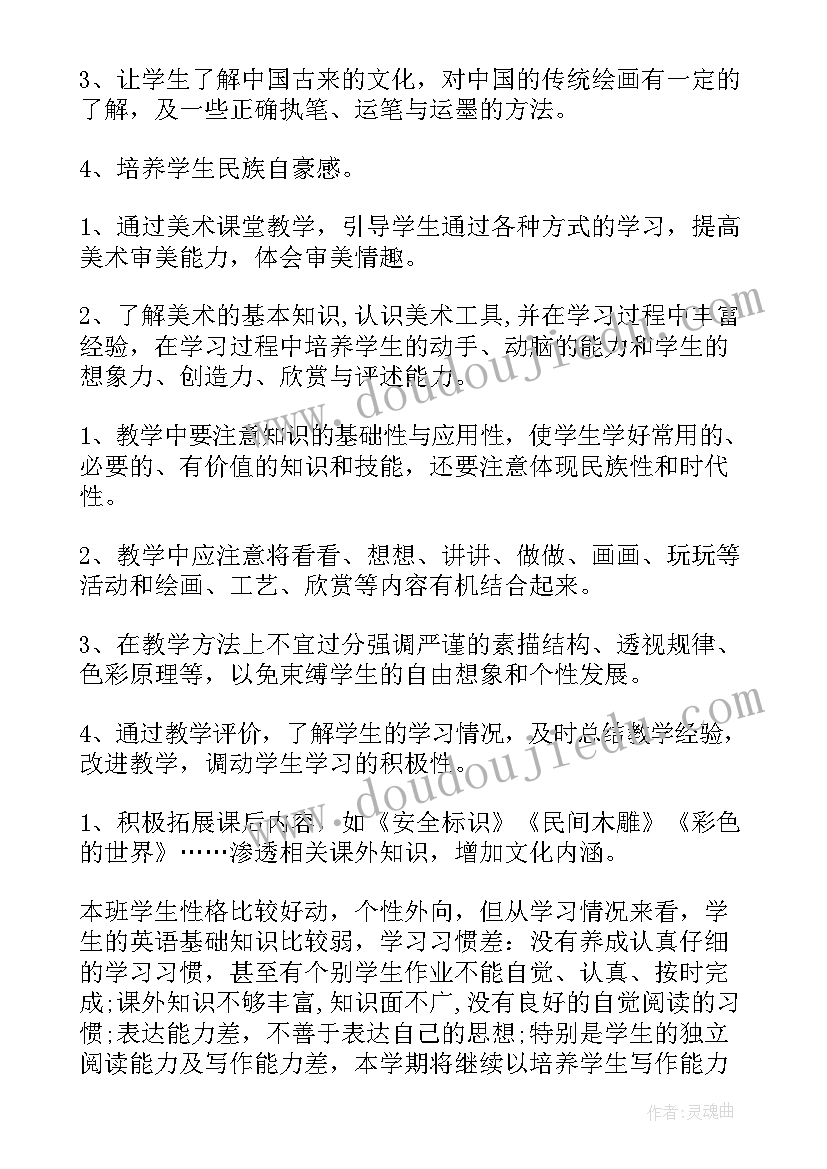 外研版五年级英语教学计划(通用6篇)