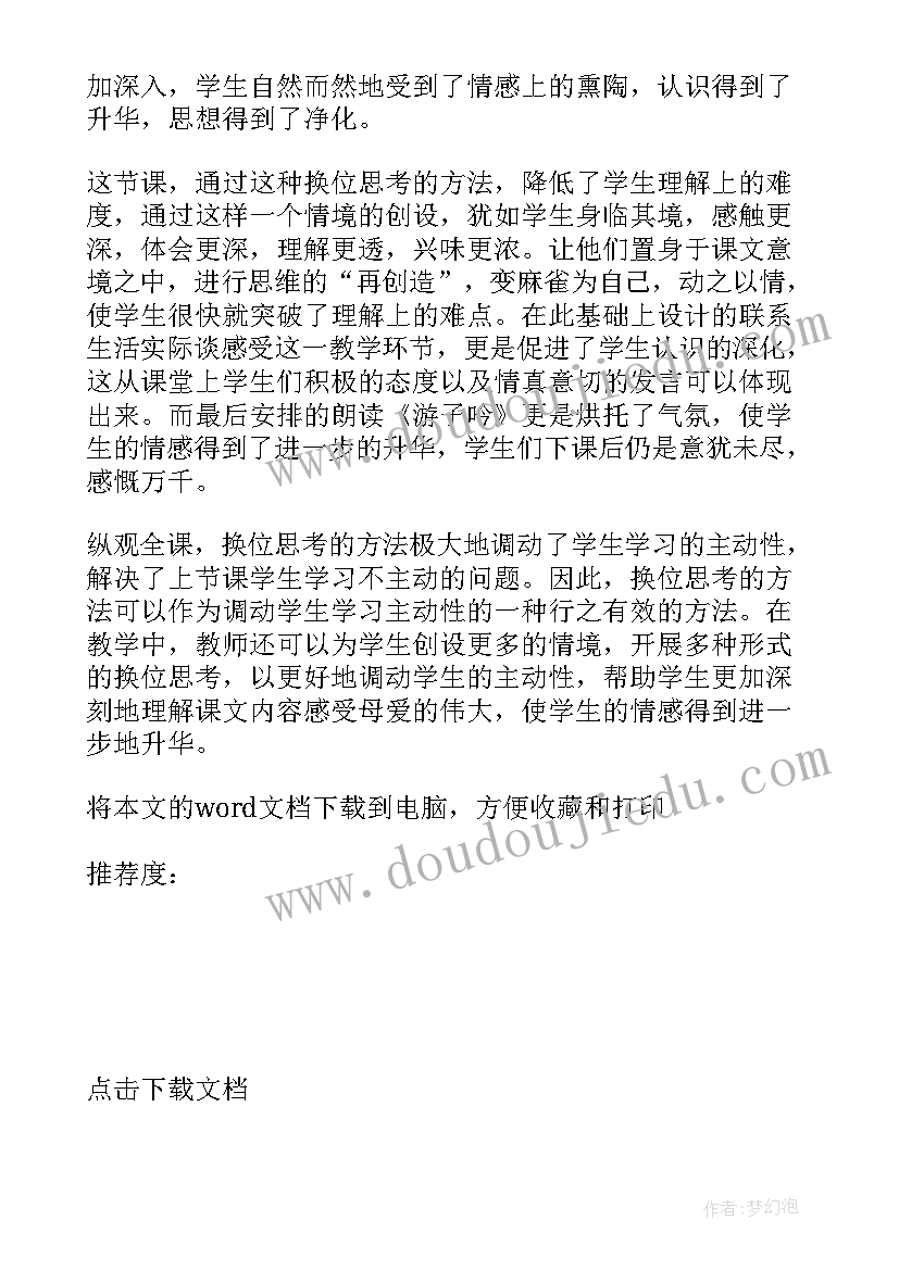 赵州桥第二课时教学反思 麻雀第二课时教学反思(实用5篇)