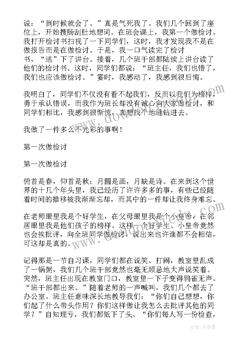 最新护士检讨书(大全8篇)