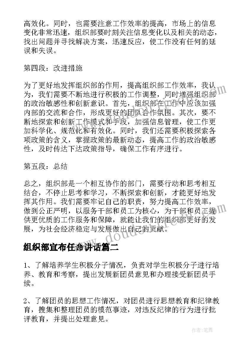 2023年组织部宣布任命讲话 组织部的文心得体会(实用8篇)