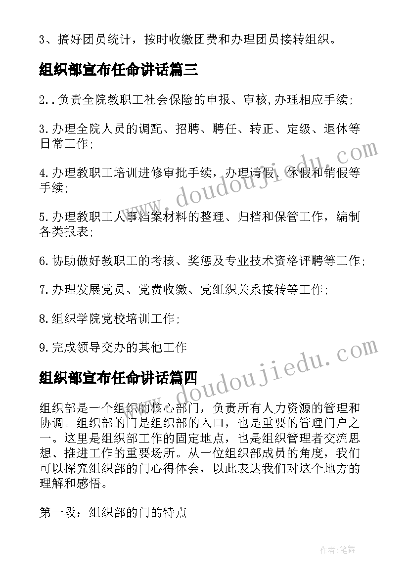 2023年组织部宣布任命讲话 组织部的文心得体会(实用8篇)