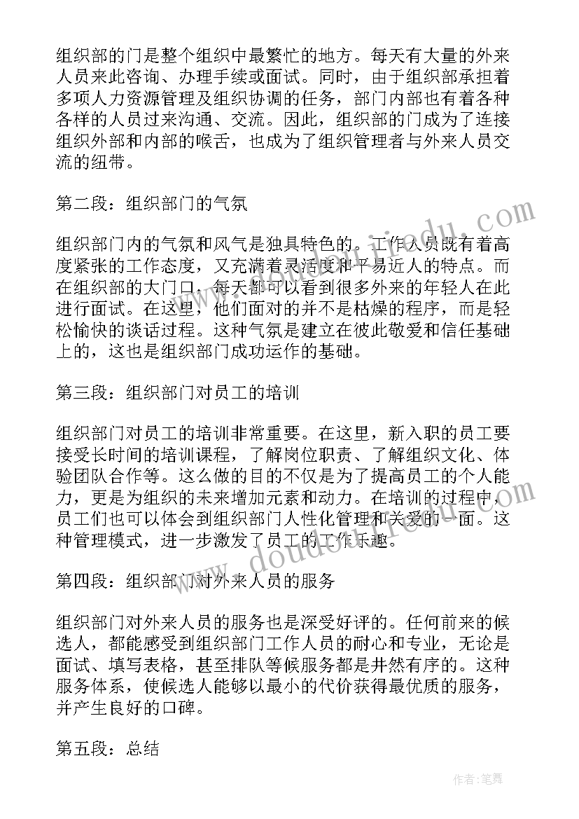 2023年组织部宣布任命讲话 组织部的文心得体会(实用8篇)