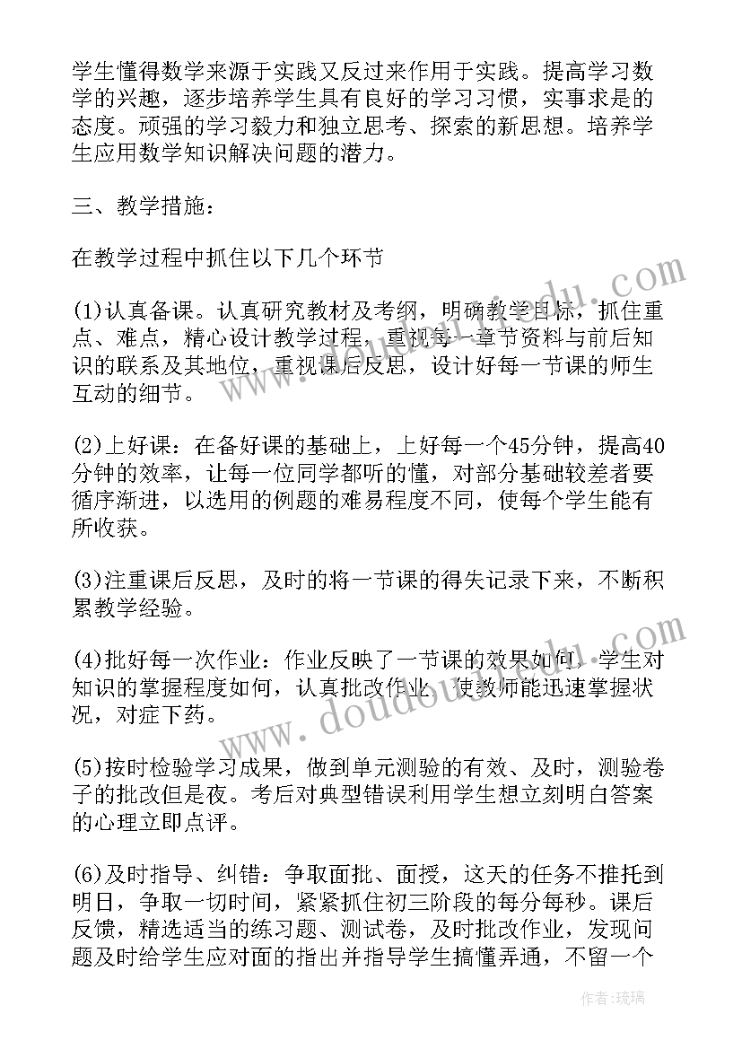 2023年级教学计划(通用9篇)