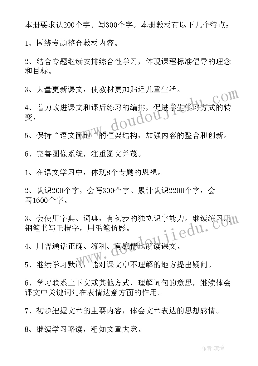 2023年级教学计划(通用9篇)