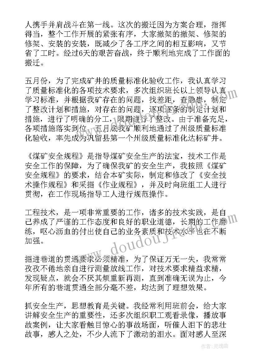 最新工程技术人员述职报告 工程技术人员工作述职报告(优秀6篇)