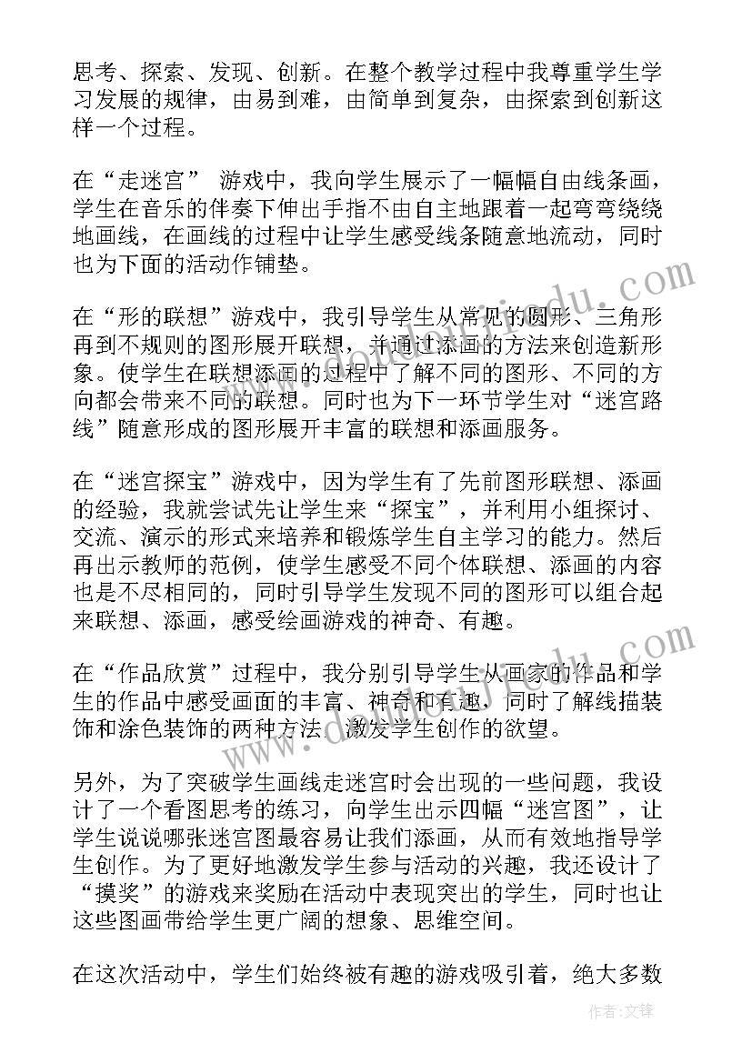 绘画的构图教学反思(模板5篇)