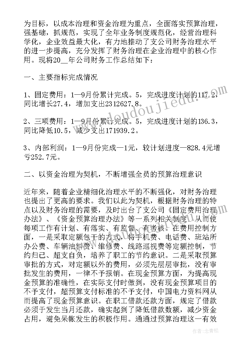 2023年财务培训总结报告(模板10篇)