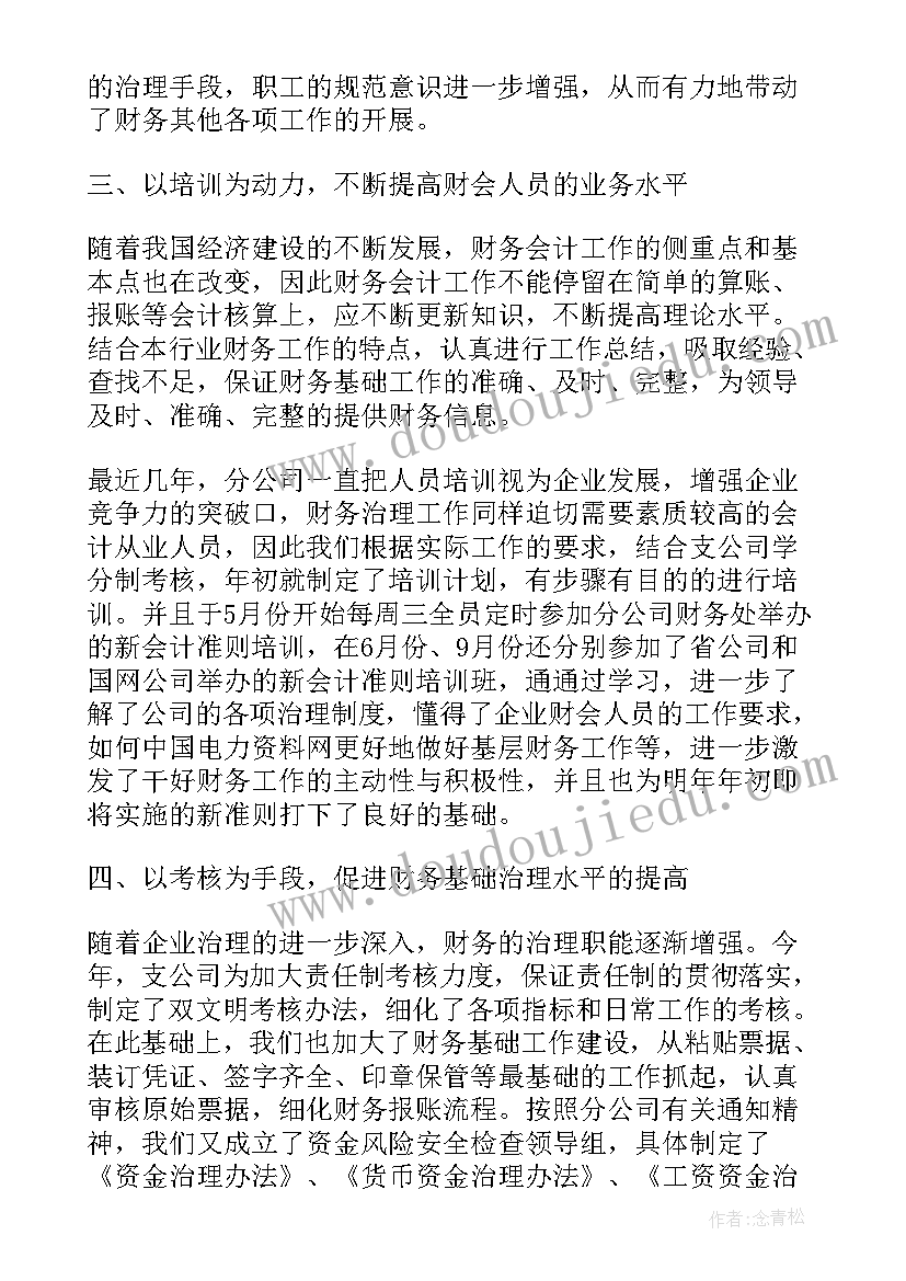 2023年财务培训总结报告(模板10篇)