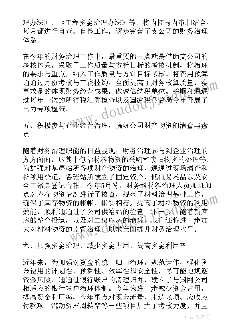 2023年财务培训总结报告(模板10篇)