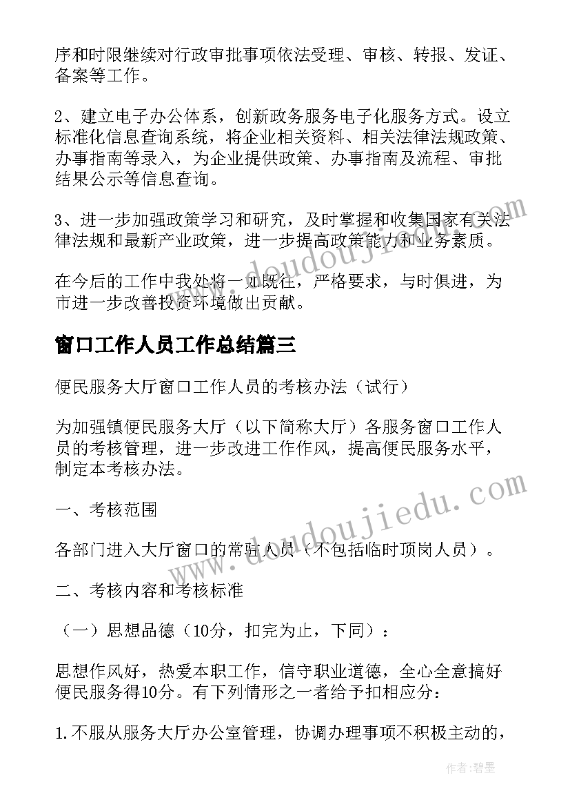 窗口工作人员工作总结(大全5篇)