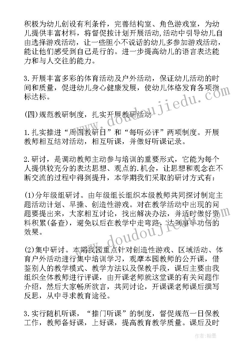 2023年幼儿园教科研学期工作计划 幼儿园秋季教研工作计划表格(通用7篇)