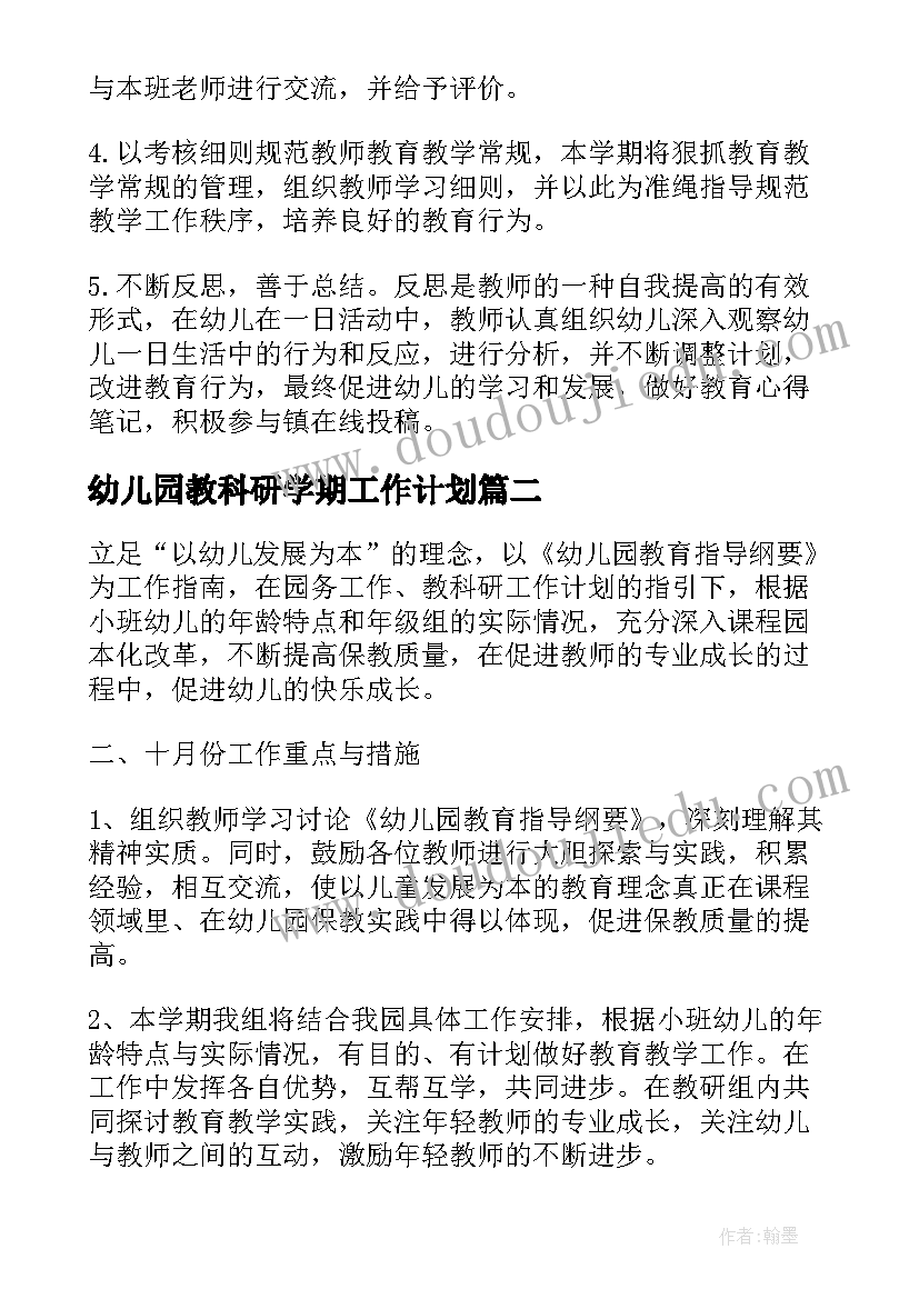 2023年幼儿园教科研学期工作计划 幼儿园秋季教研工作计划表格(通用7篇)