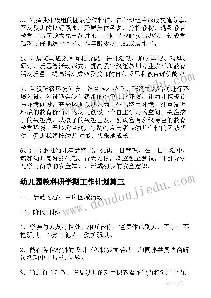 2023年幼儿园教科研学期工作计划 幼儿园秋季教研工作计划表格(通用7篇)