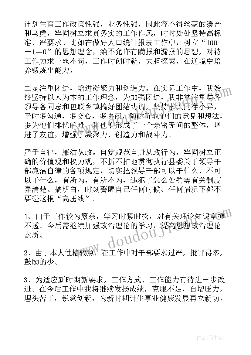 最新乡镇计生工作交流发言 乡镇计生办述职报告(大全5篇)