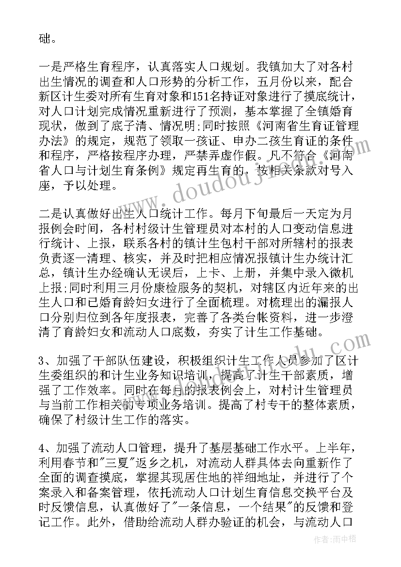 最新乡镇计生工作交流发言 乡镇计生办述职报告(大全5篇)