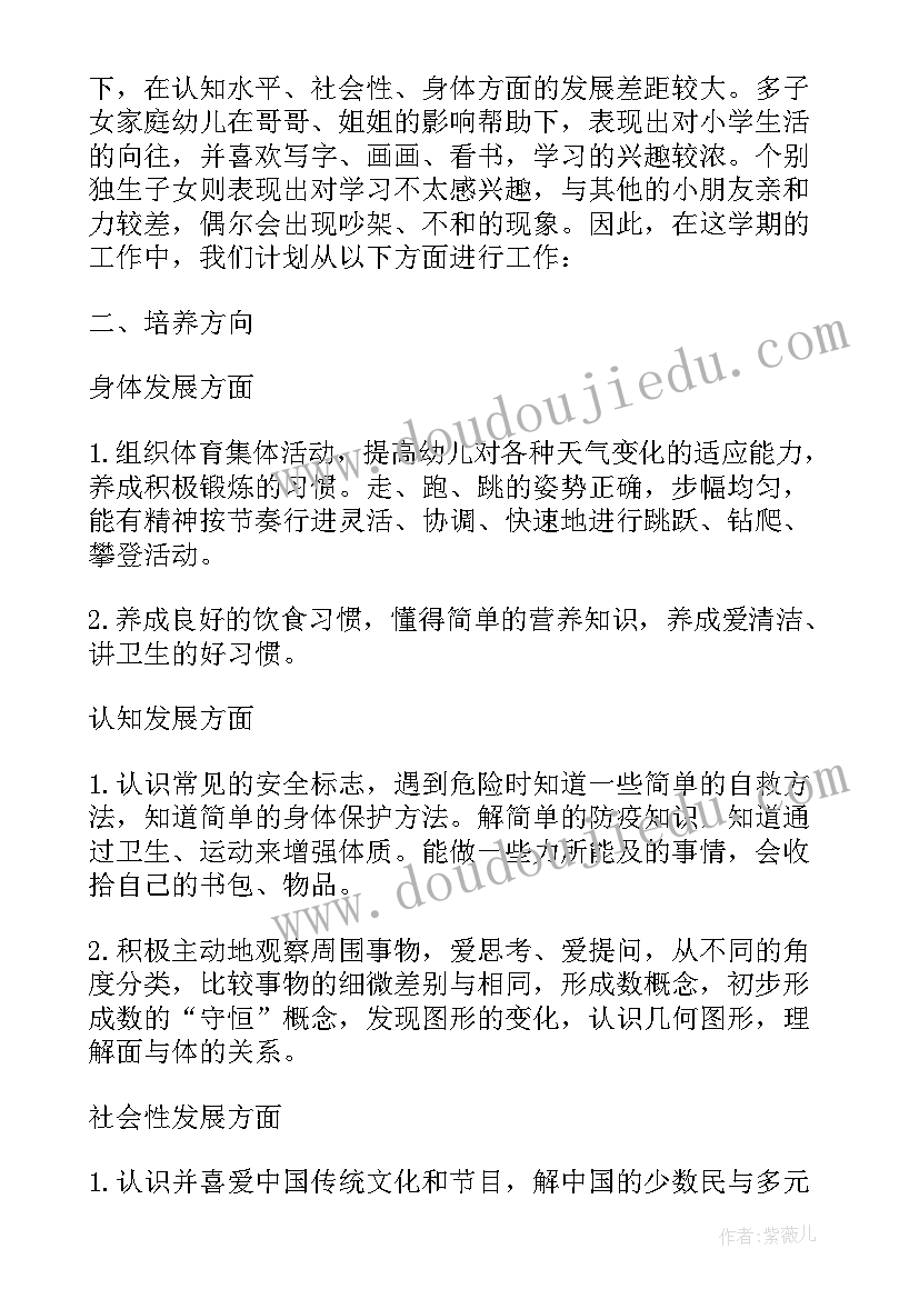 2023年春季幼儿园大班月计划表(优秀5篇)