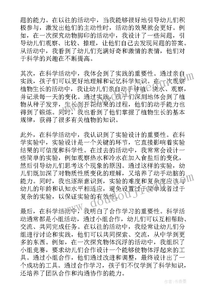 最新科学影子的变化活动教案反思(优质8篇)