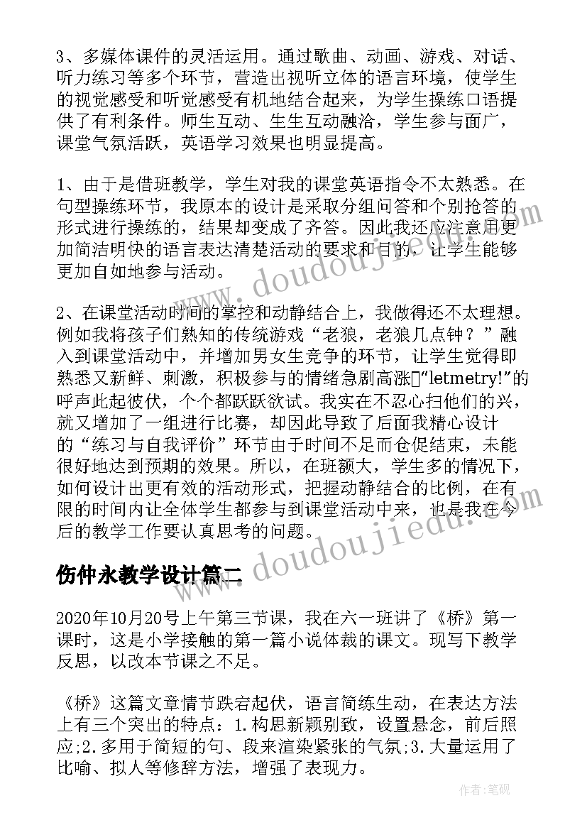 2023年伤仲永教学设计(模板8篇)