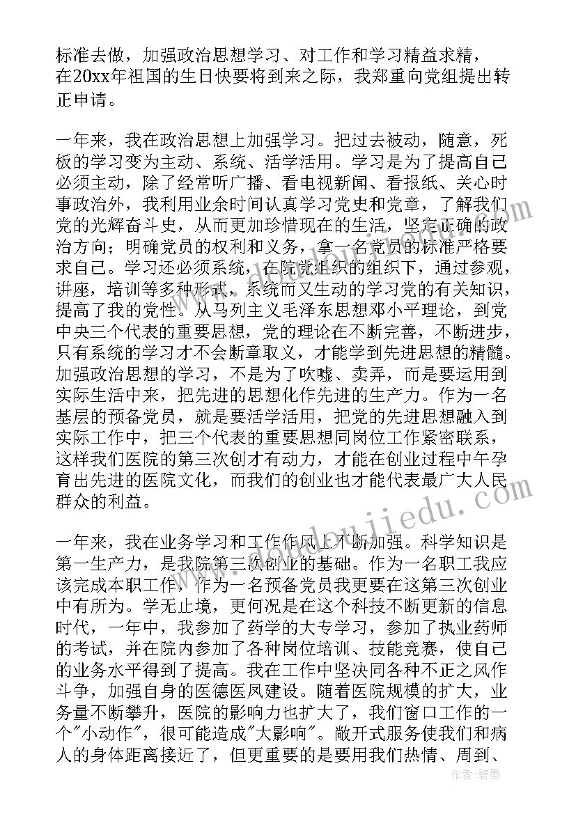 最新医院工作转正申请书 医院文案工作转正申请书(优秀9篇)