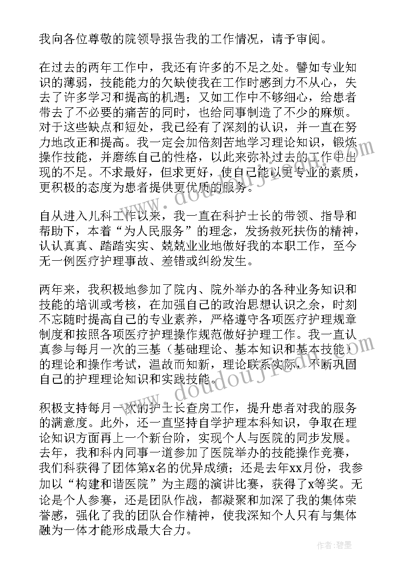 最新医院工作转正申请书 医院文案工作转正申请书(优秀9篇)