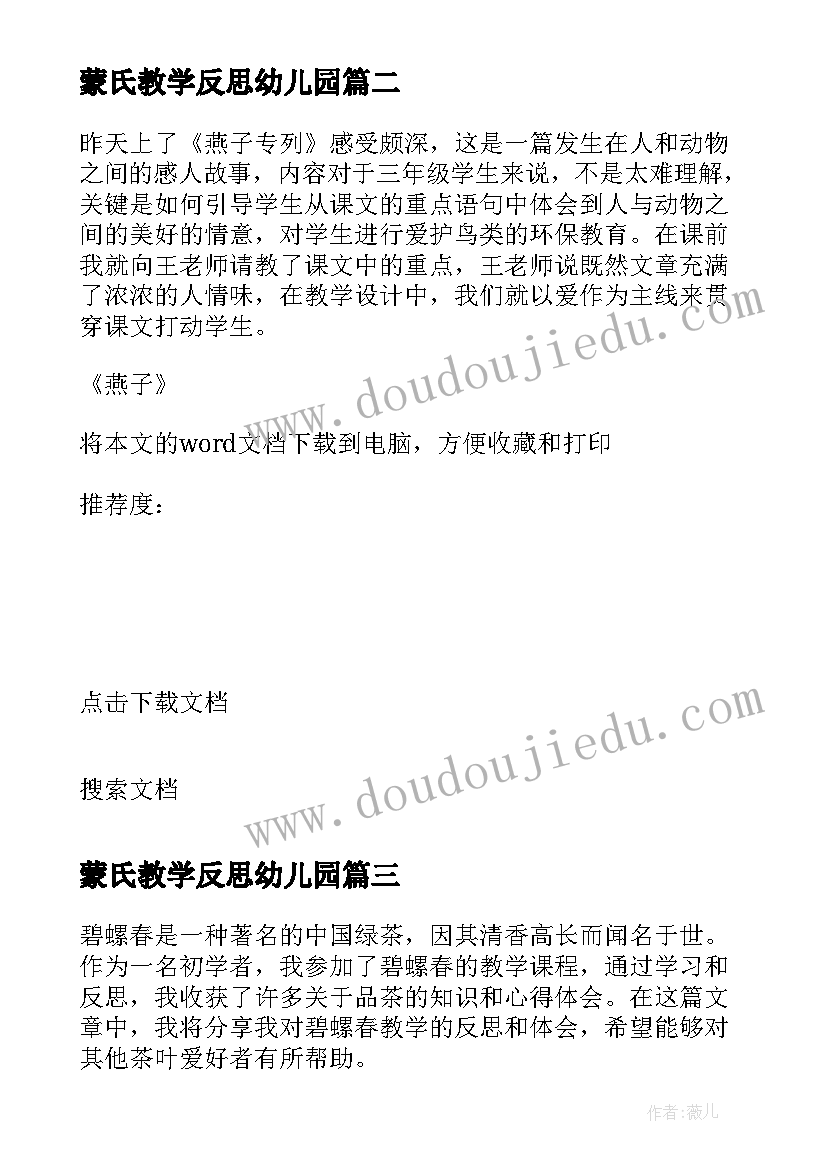 最新蒙氏教学反思幼儿园(优质9篇)