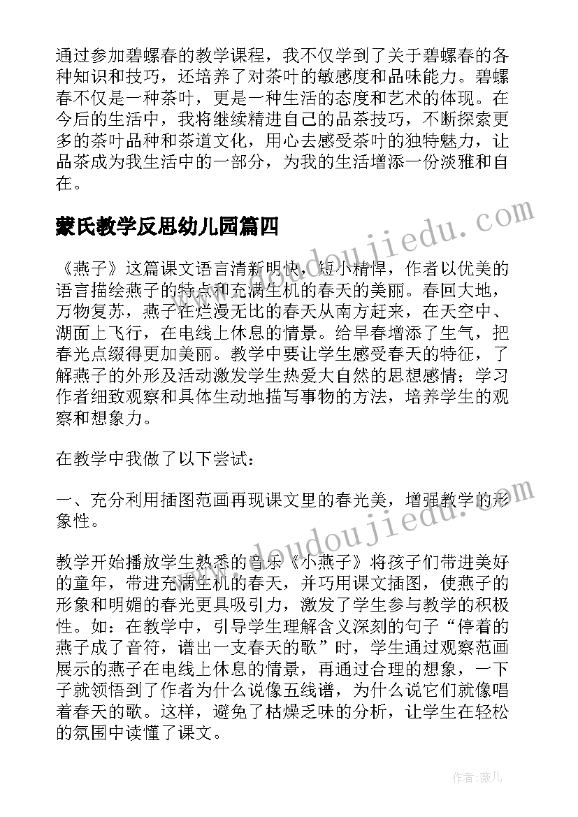 最新蒙氏教学反思幼儿园(优质9篇)