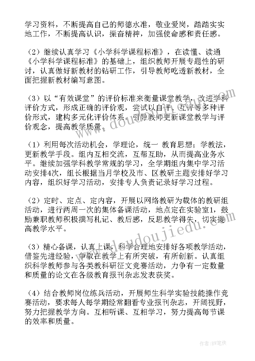 2023年小学科学教学计划(大全5篇)