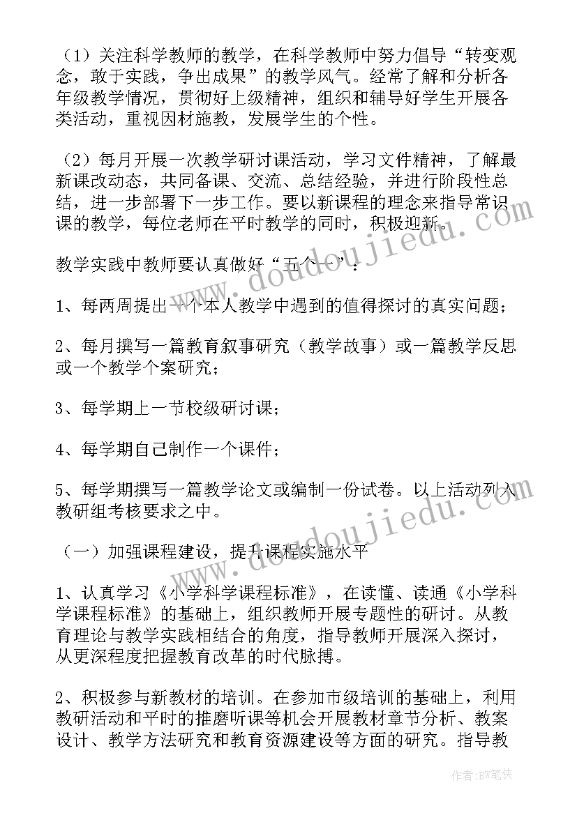 2023年小学科学教学计划(大全5篇)